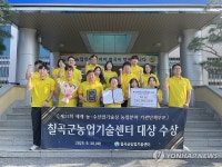 칠곡농업기술센터 세계 농·수산업기술상 단체부문 대상