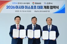 진주서 내년 상반기 아시아 e스포츠대회 개최 확정