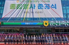 춘천철원화천양구축산농협 본점 종합청사 준공식 개최