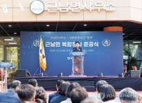 철원 근남면 복합청사 준공식 개최