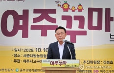 여주 특산 고구마 브랜드, 여주꾸마 출범식