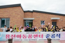 [영동소식] 용산아동꿈센터 준공…아동 돌봄 강화