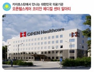 오픈헬스케어, 카자흐스탄 알마티 코리안 메디컬 센터 개원