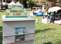 공원에서 만난 도서관