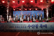 동해시 묵호항 수산물축제 개막