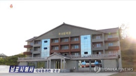 북한, 남포시에 국사봉여관 건설