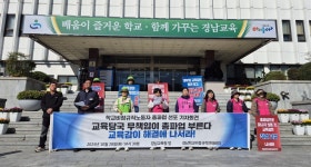 경남학교비정규직연대, 총파업 예고…임금교섭 실타래 풀어야