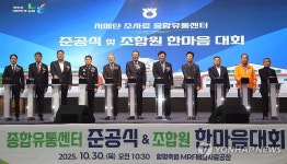 MRF배합사료공장 준공식