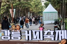 제17회 강릉커피축제 개막