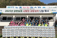강원농협, 사랑의 김장 김치 4천㎏ 나눔 행사 펼쳐