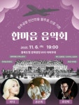 [충북소식] 청주공항 민간활주로 신설 기원 음악회
