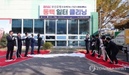 동백 일터 클리닝 지원식