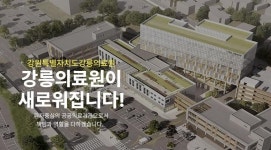 강릉의료원 장례식장 직영 이용 0건…상조회 독점에 유착 의혹