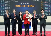 세나테크놀로지 코스닥시장 상장기념식