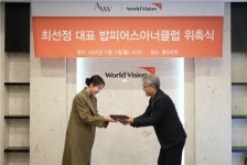 고액후원자 모임 밥피어스아너클럽에 최선정 AWW 대표 위촉