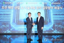 조선·해양 산업 AI 기술개발 MOU 체결