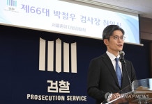 제66대 서울중앙지방검찰청 검사장 취임식