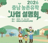 충남 농촌 초등학교로 유학 오세요…12월 1∼5일 모집