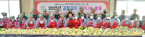 LS MnM, 올해도 김장김치 온기나눔