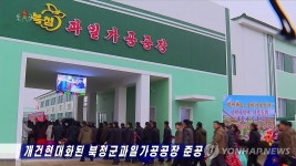 북한, 북청군과일가공공장 개건 준공