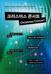 [공연소식] 국립심포니콘서트오케스트라 크리스마스 콘서트
