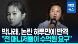 [영상] 박나래 