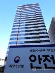 부산 이전 임시청사에 간판 설치한 해양수산부