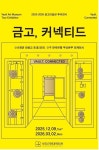 판데추억금고 | [부산소식] 부산근현대역사관, '금고, 커넥티드' 전시
