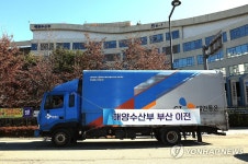 해수부, 부산으로