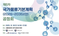 국토부·해수부, 제6차 국가물류 기본 계획 공청회 개최