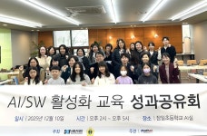 서울AI재단-잠일초교, AI·SW 활성화 교육 성과공유회