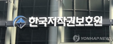 저작권보호원, 해외 피해구제 지원 강화…예산 2배로
