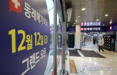 부산 대형마트 내 창고형 약국, 첫 개점