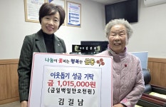 90세 눈앞 할머니 올해도 폐지 모아 성금…도움 되고 싶다