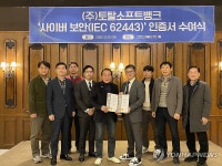 토탈소프트뱅크, 사이버 보안 인증 획득