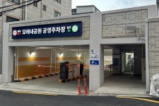 관악구 모래내공원 공영주차장 운영…샤로수길 주차부담↓