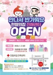 경남혈액원, 창원 진해구 석동에 헌혈의집 진해센터 개소