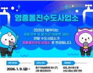 인천시 영종옹진수도사업소 신설…섬 수도행정 일원화