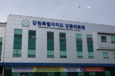 강릉의료원, 지역거점 기능보강사업 본격 추진…공공의료 강화