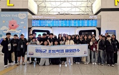 영동군, 청소년 96명 필리핀·뉴질랜드 해외연수 추진