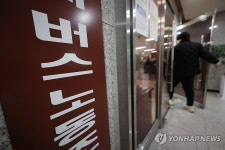 서울시버스노동조합 앞은 지금