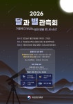 [과학스냅] 과천과학관, 달과 별 공개 관측회 매달 개최