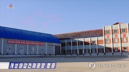 북한, 개성마감건재공장 준공
