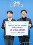 농협 강원본부, 강원대학교에 발전지원금 전달