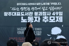 광주대표도서관 붕괴 사고 49일 추모제