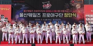 모습 드러낸 울산웨일즈 프로야구단