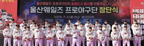 모습 드러낸 울산웨일즈 프로야구단