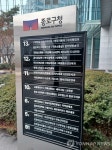 종로구 건강이랑 장수센터 가동…한의약 프로그램 신설