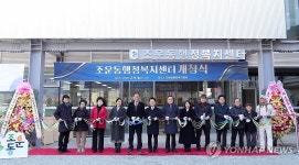 춘천시, 조운동 행정복지센터 개청식 열어