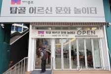 종로구청 탑골 어르신 문화 놀이터 마련